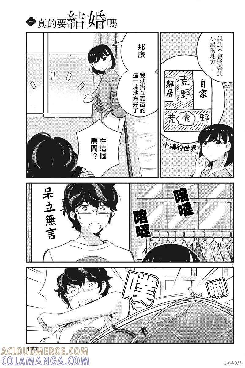 第42话-真的要结婚吗？！-若木民喜（第6张）