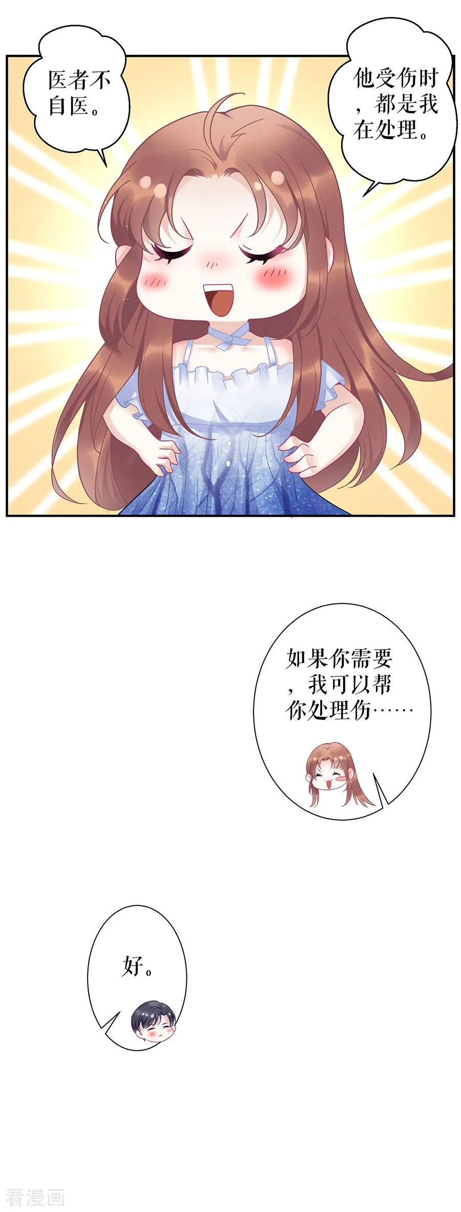 第10话谢礼-他liao人又偷心-云端漫画（第8张）