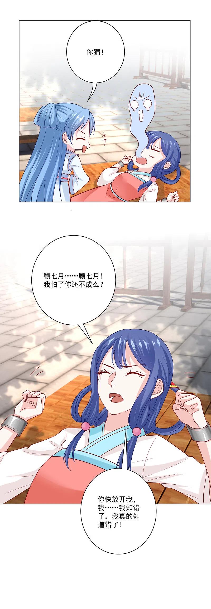 第141话刑罚伺候-毒医嫡女-极漫文化（第10张）