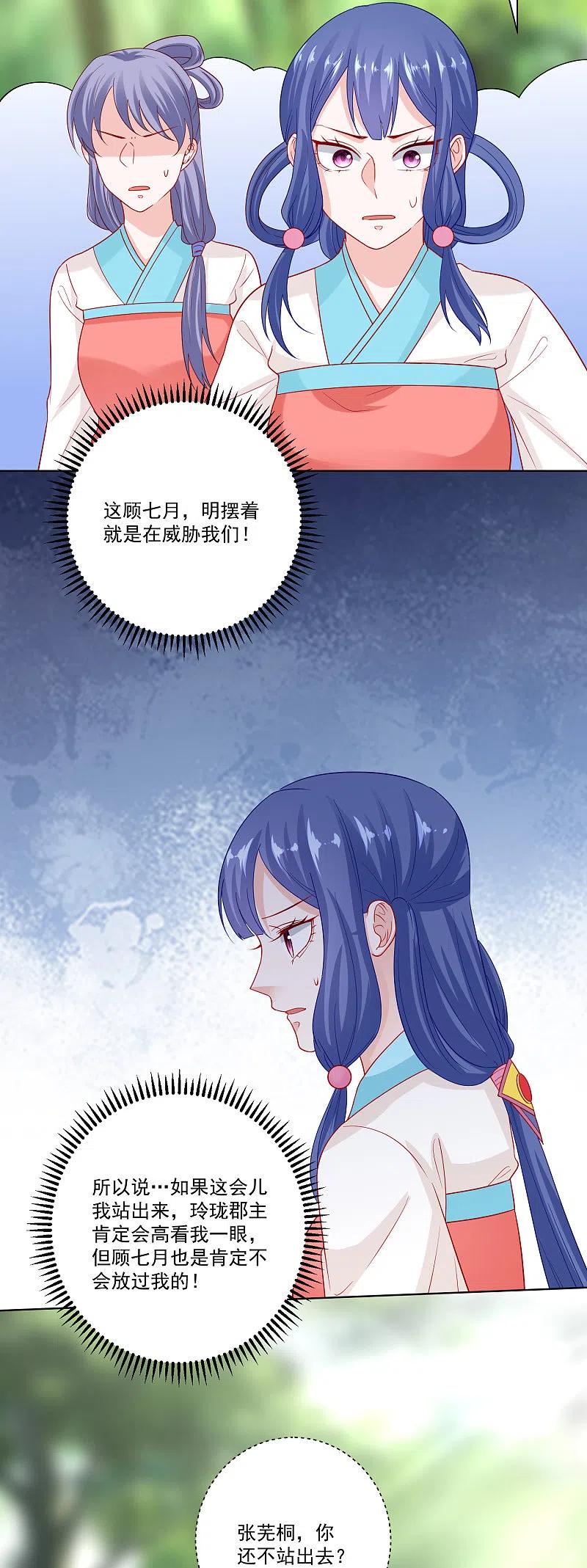 第141话刑罚伺候-毒医嫡女-极漫文化（第4张）