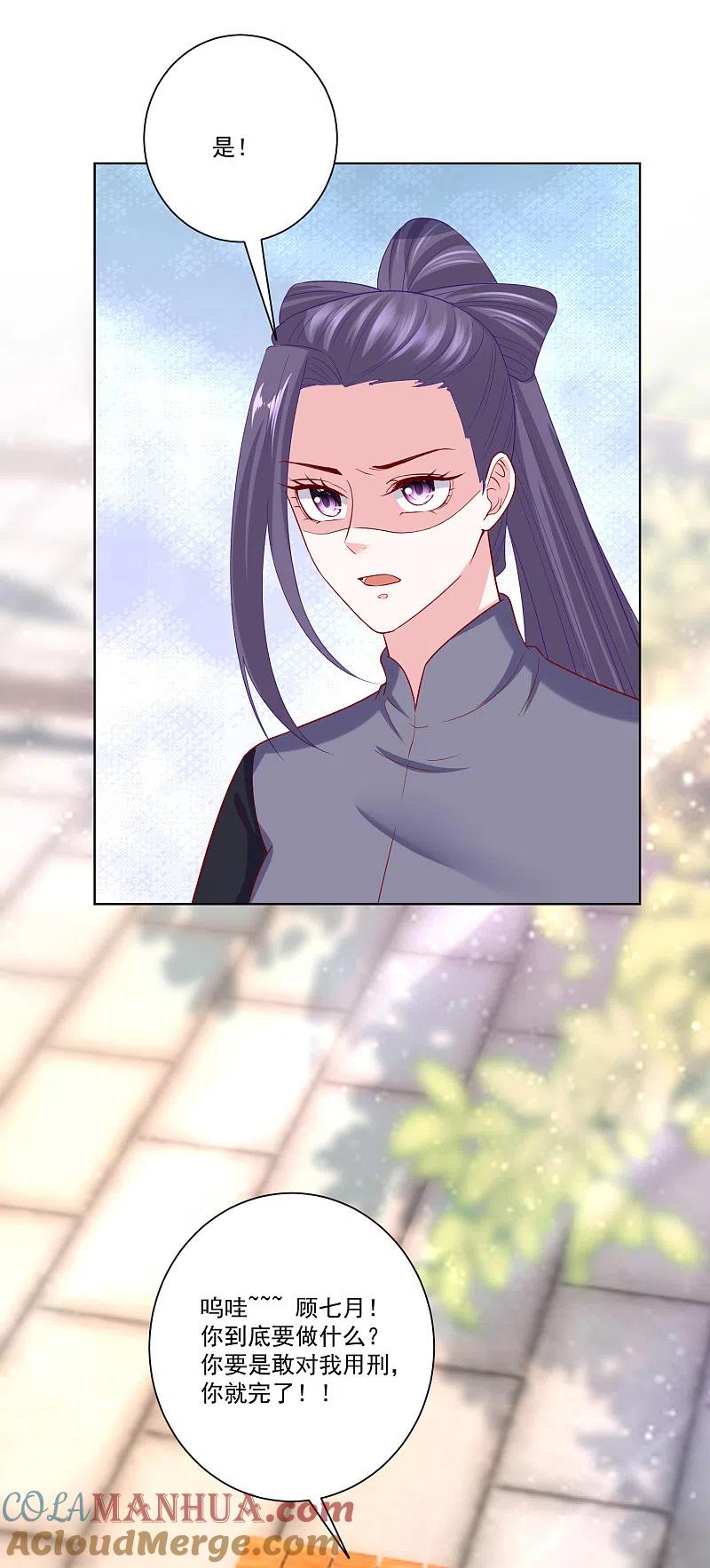 第141话刑罚伺候-毒医嫡女-极漫文化（第7张）