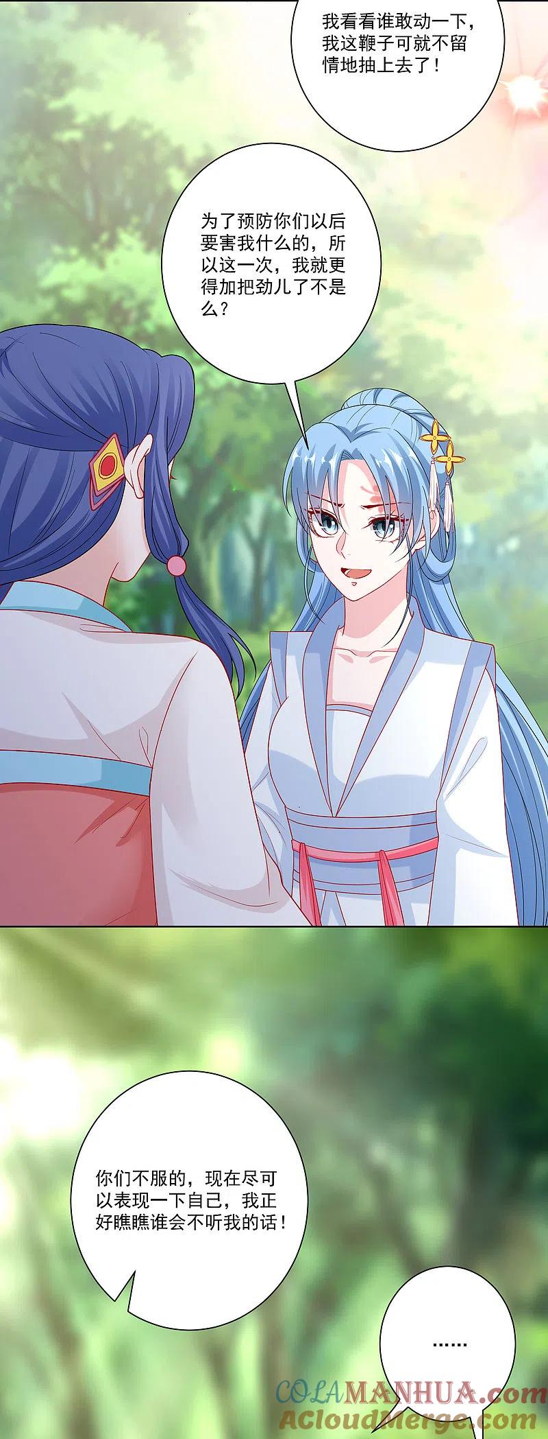 第141话刑罚伺候-毒医嫡女-极漫文化（第3张）
