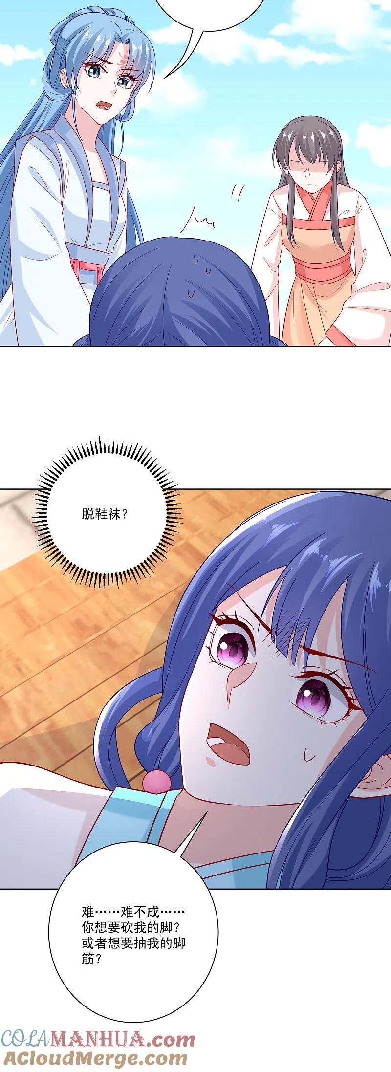 第141话刑罚伺候-毒医嫡女-极漫文化（第9张）