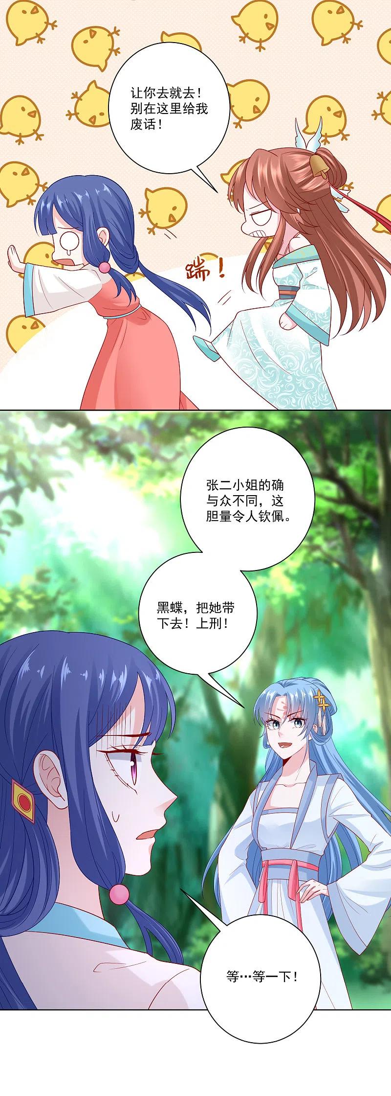 第141话刑罚伺候-毒医嫡女-极漫文化（第6张）
