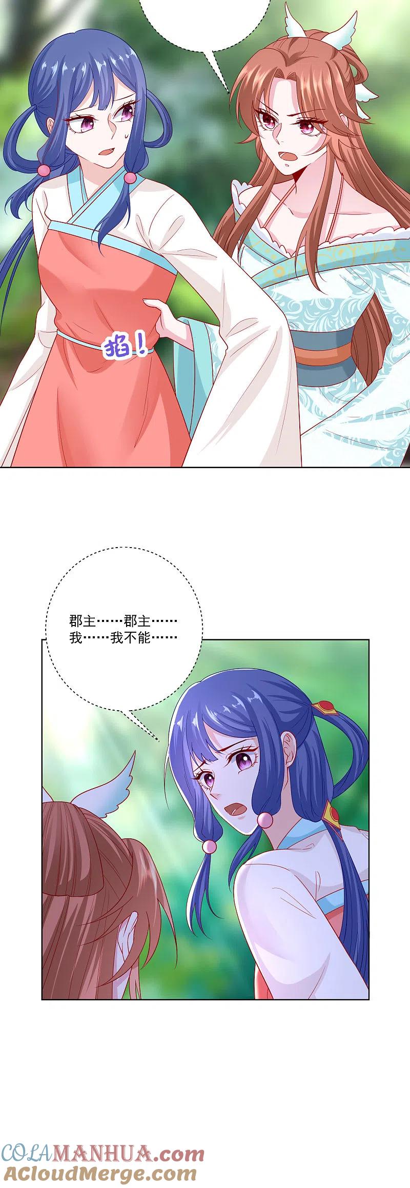 第141话刑罚伺候-毒医嫡女-极漫文化（第5张）