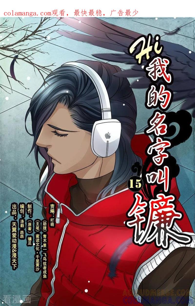 第15话猜心游戏-hi，我的名字叫镰-天翼爱动漫（第1张）