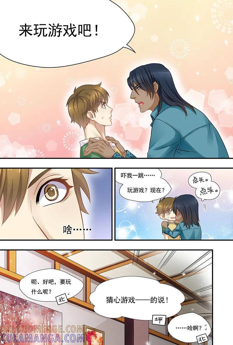 第15话猜心游戏-hi，我的名字叫镰-天翼爱动漫（第5张）
