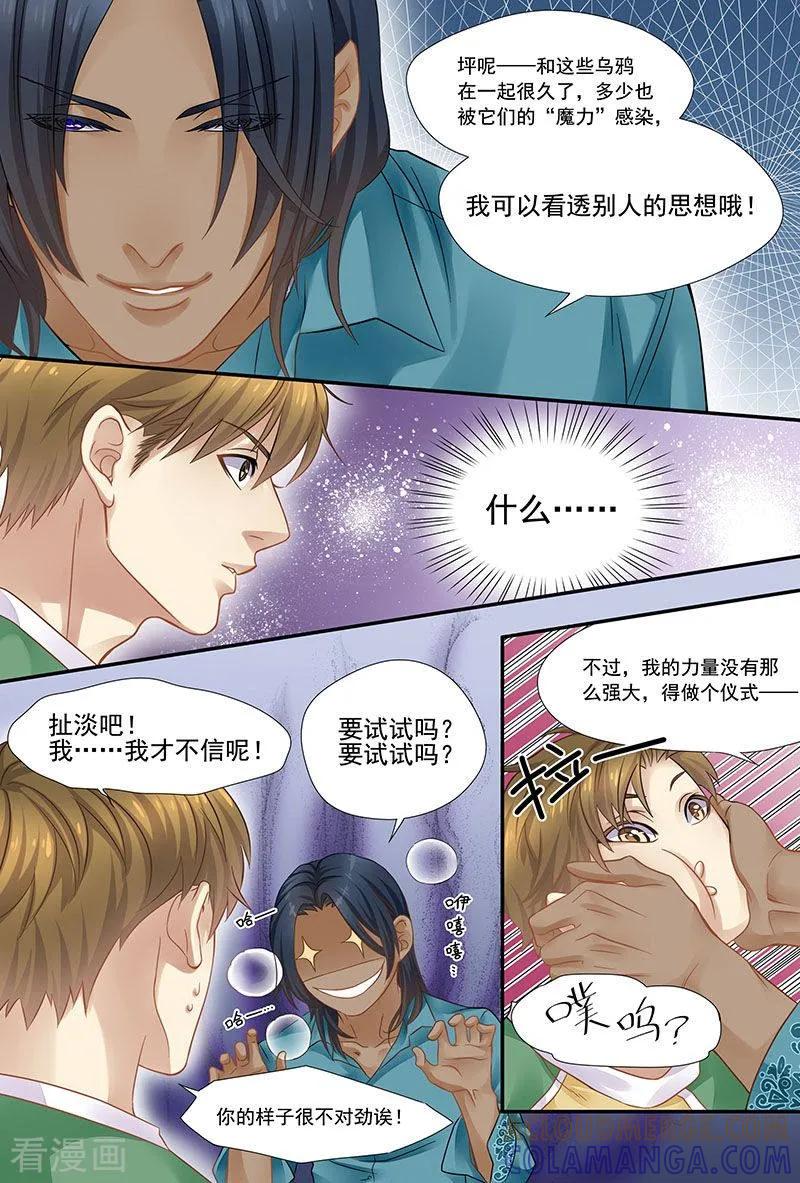 第15话猜心游戏-hi，我的名字叫镰-天翼爱动漫（第6张）