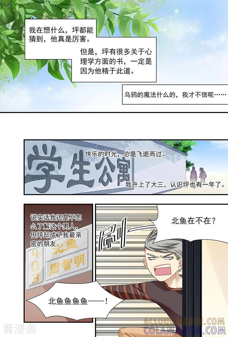 第15话猜心游戏-hi，我的名字叫镰-天翼爱动漫（第10张）