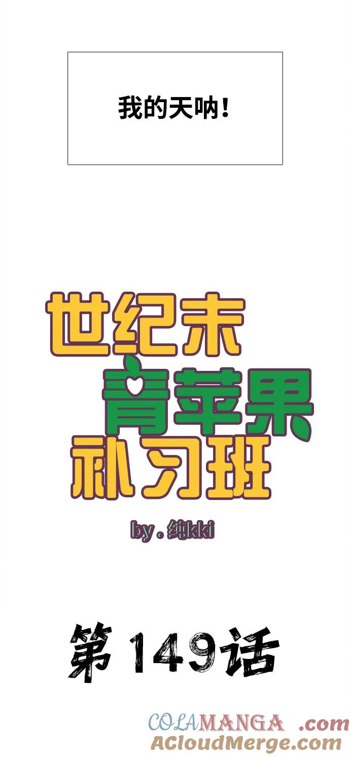 第149话-世纪末青苹果补习班-纯kki（第7张）