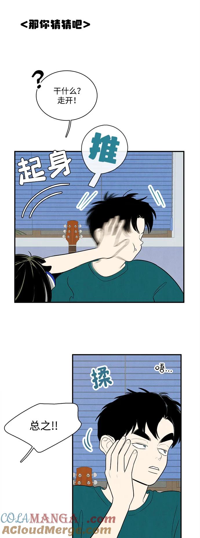 第149话-世纪末青苹果补习班-纯kki（第13张）
