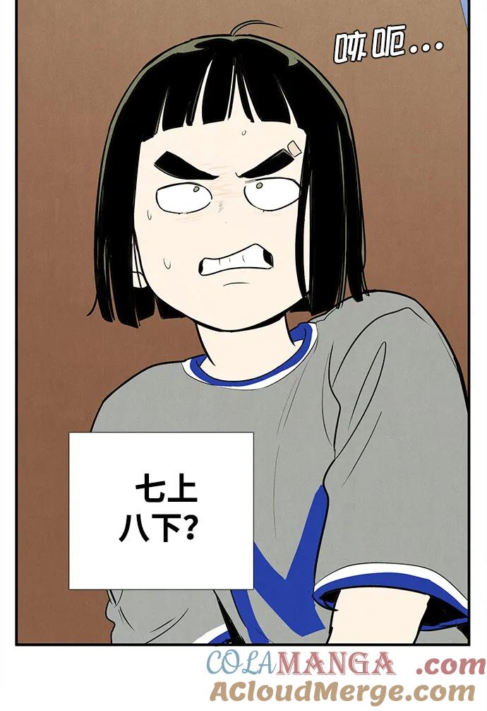 第149话-世纪末青苹果补习班-纯kki（第10张）