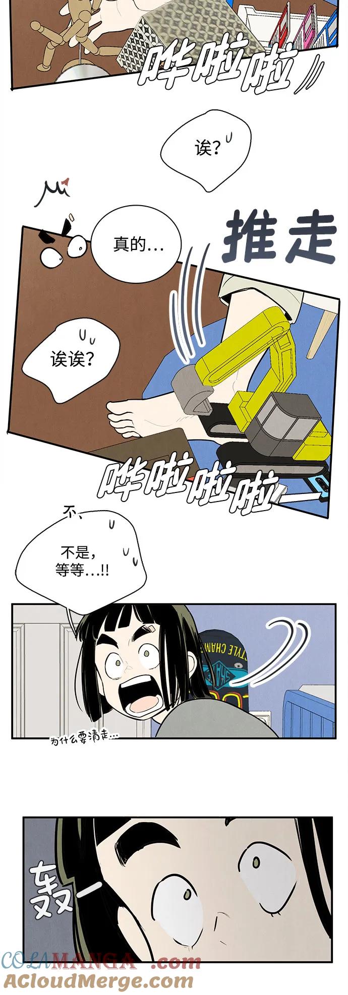 第149话-世纪末青苹果补习班-纯kki（第4张）