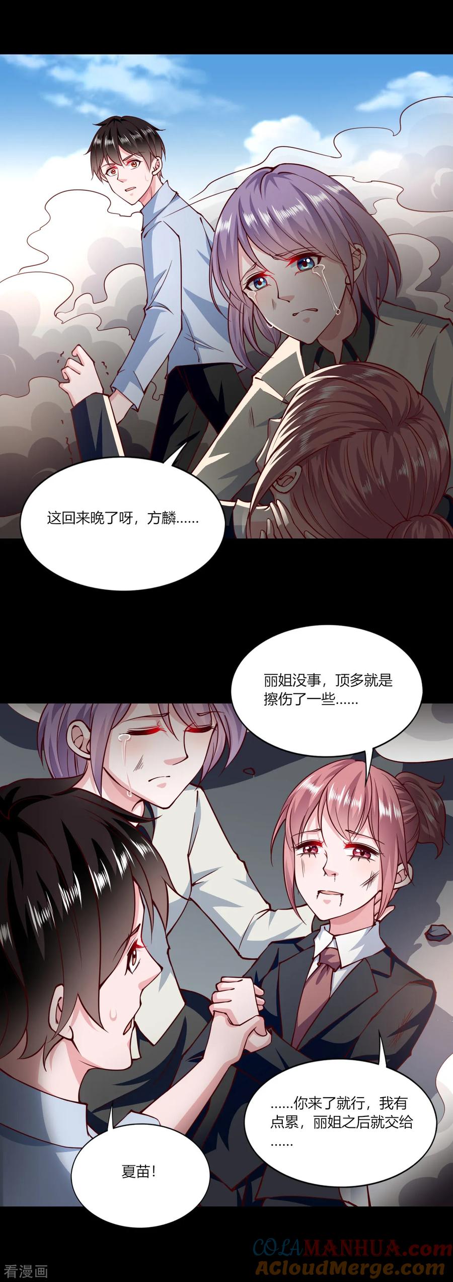 第152话-我的V信是外挂-二次元动漫 金橙动漫（第12张）