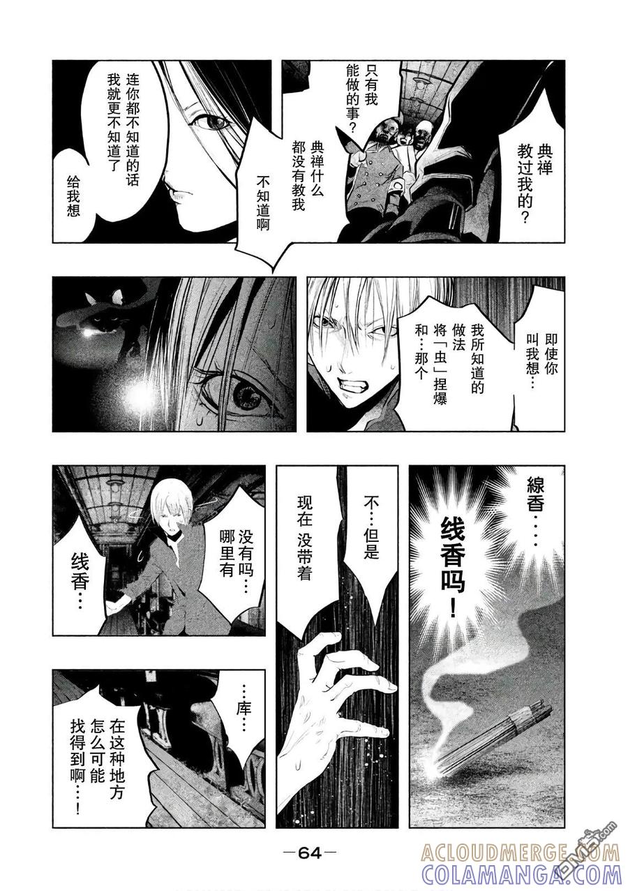 第166话死者的火车-当无火葬场的小镇里钟声鸣响时-和夏弘雨 碧海景（第8张）