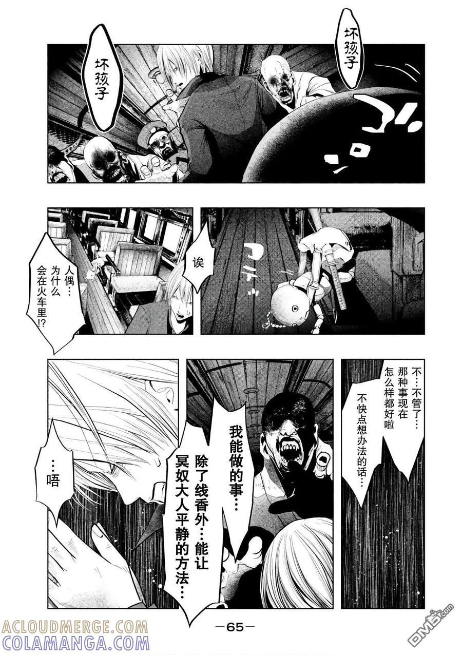 第166话死者的火车-当无火葬场的小镇里钟声鸣响时-和夏弘雨 碧海景（第9张）