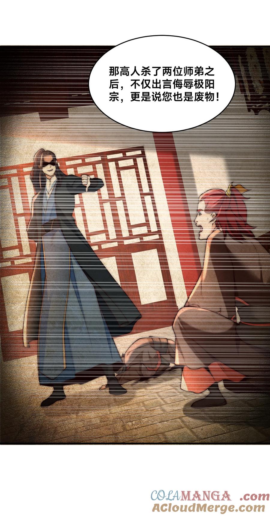 171乾云的反抗-混沌剑神-17K漫画（第6张）