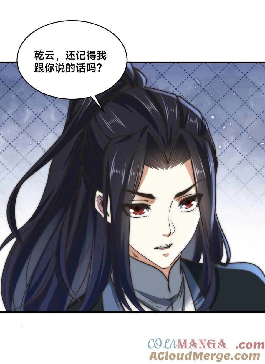 171乾云的反抗-混沌剑神-17K漫画（第30张）