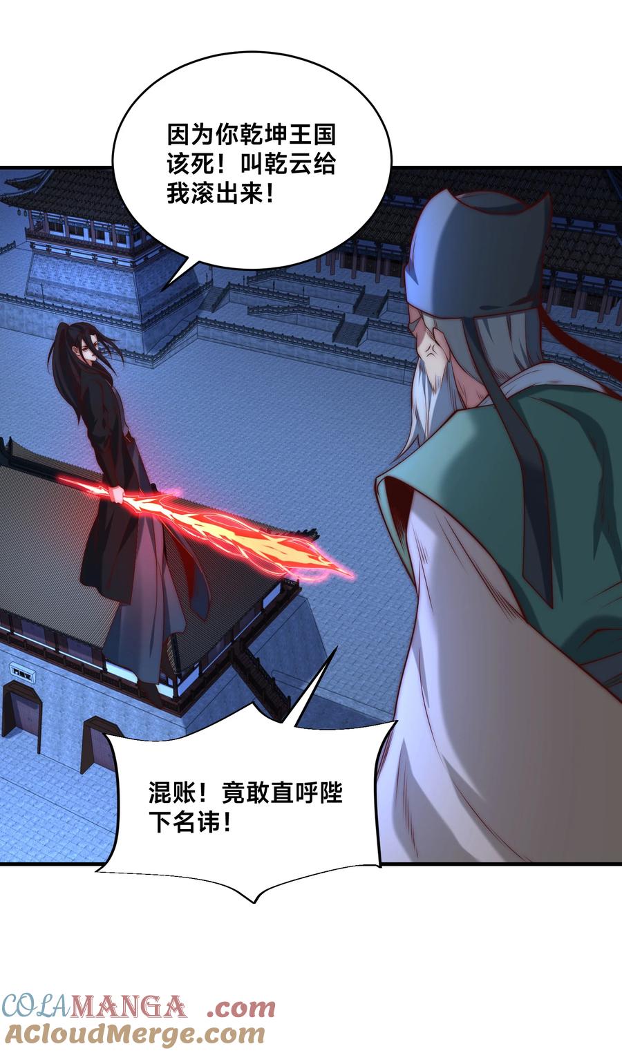 171乾云的反抗-混沌剑神-17K漫画（第20张）
