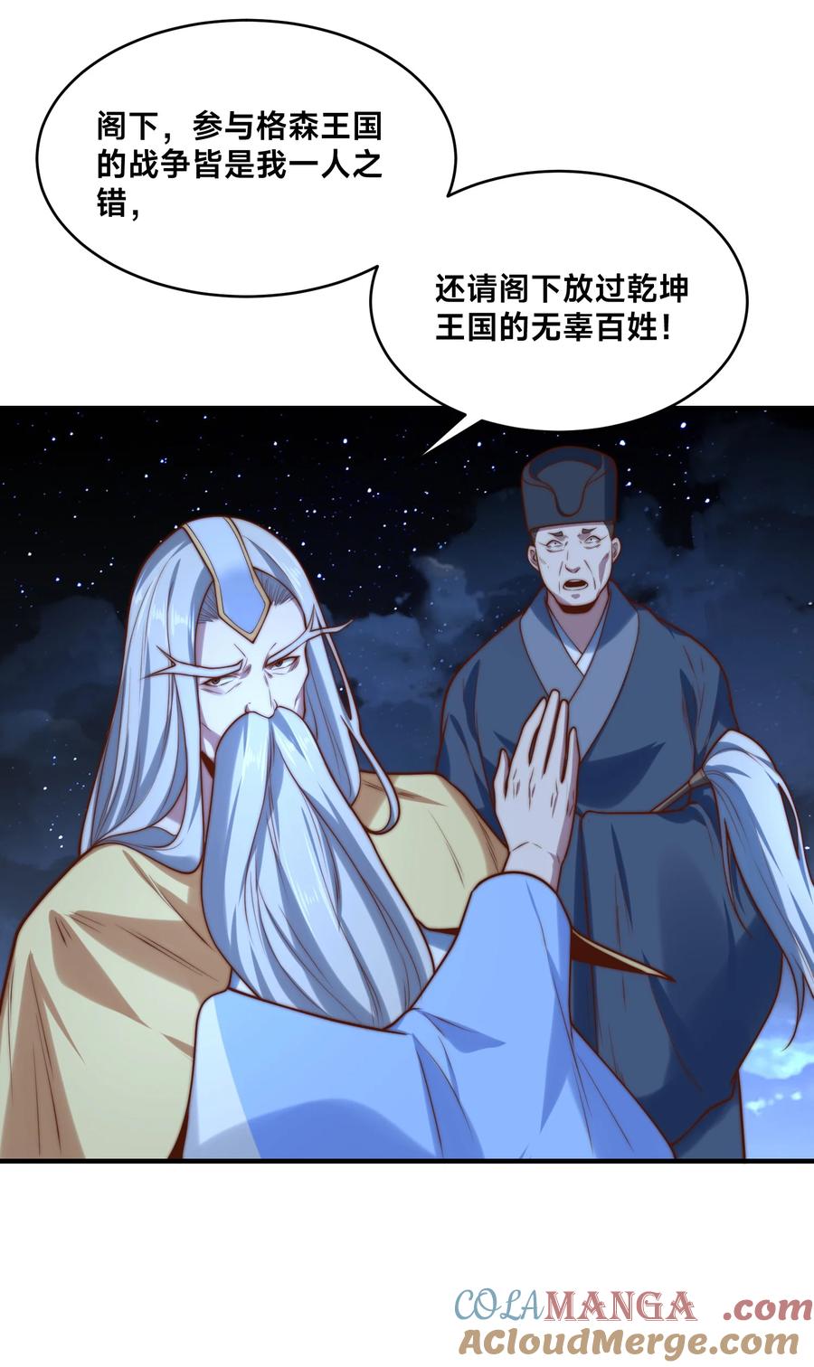 171乾云的反抗-混沌剑神-17K漫画（第34张）
