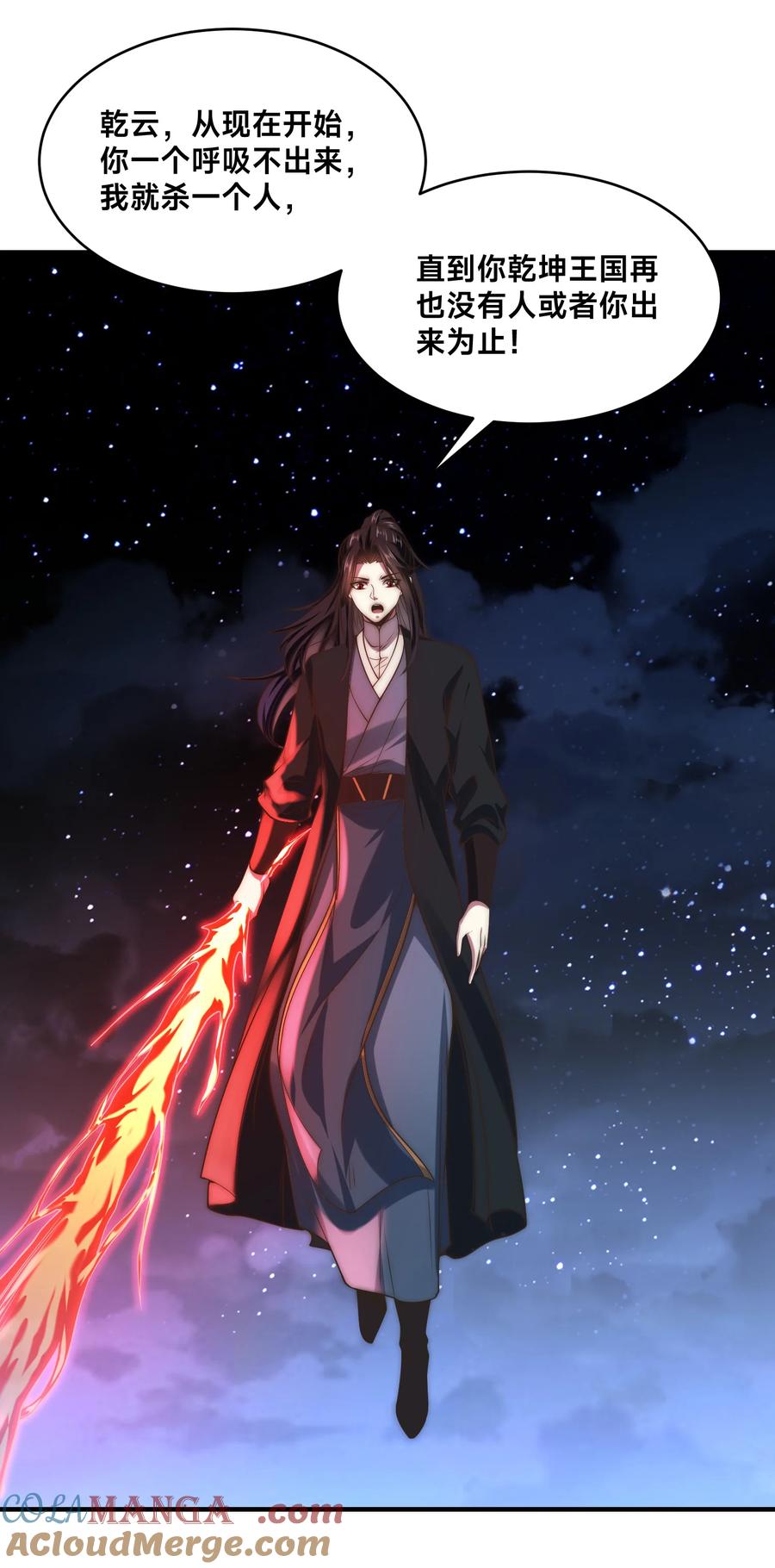 171乾云的反抗-混沌剑神-17K漫画（第24张）