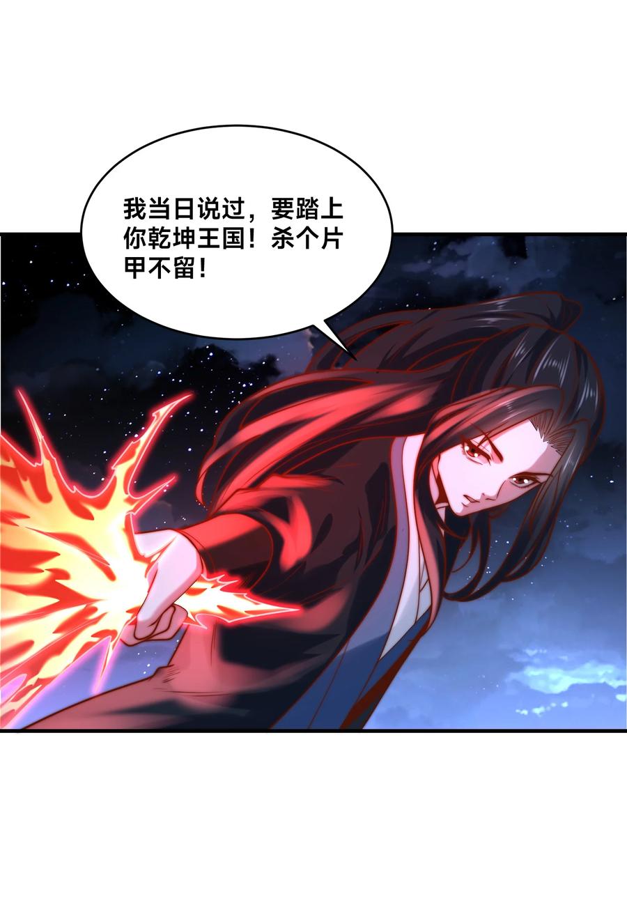 171乾云的反抗-混沌剑神-17K漫画（第31张）