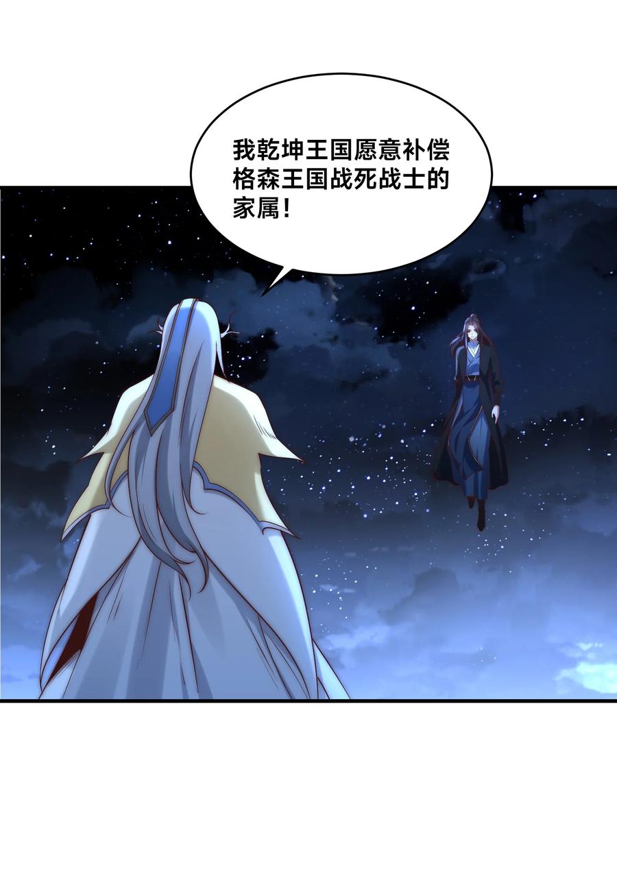 171乾云的反抗-混沌剑神-17K漫画（第37张）