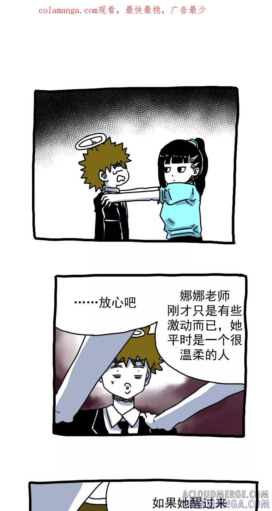 第182话-恶魔日记-可米酷（第1张）