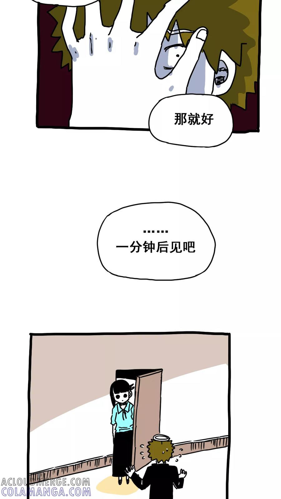 第182话-恶魔日记-可米酷（第8张）