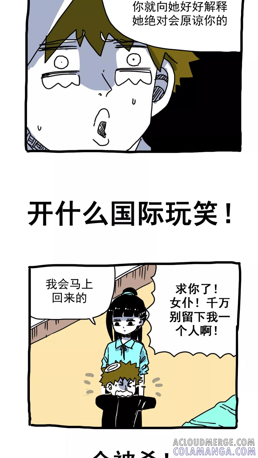 第182话-恶魔日记-可米酷（第2张）