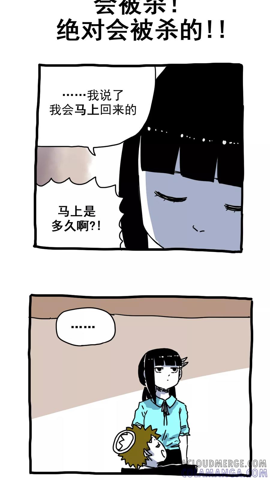 第182话-恶魔日记-可米酷（第3张）