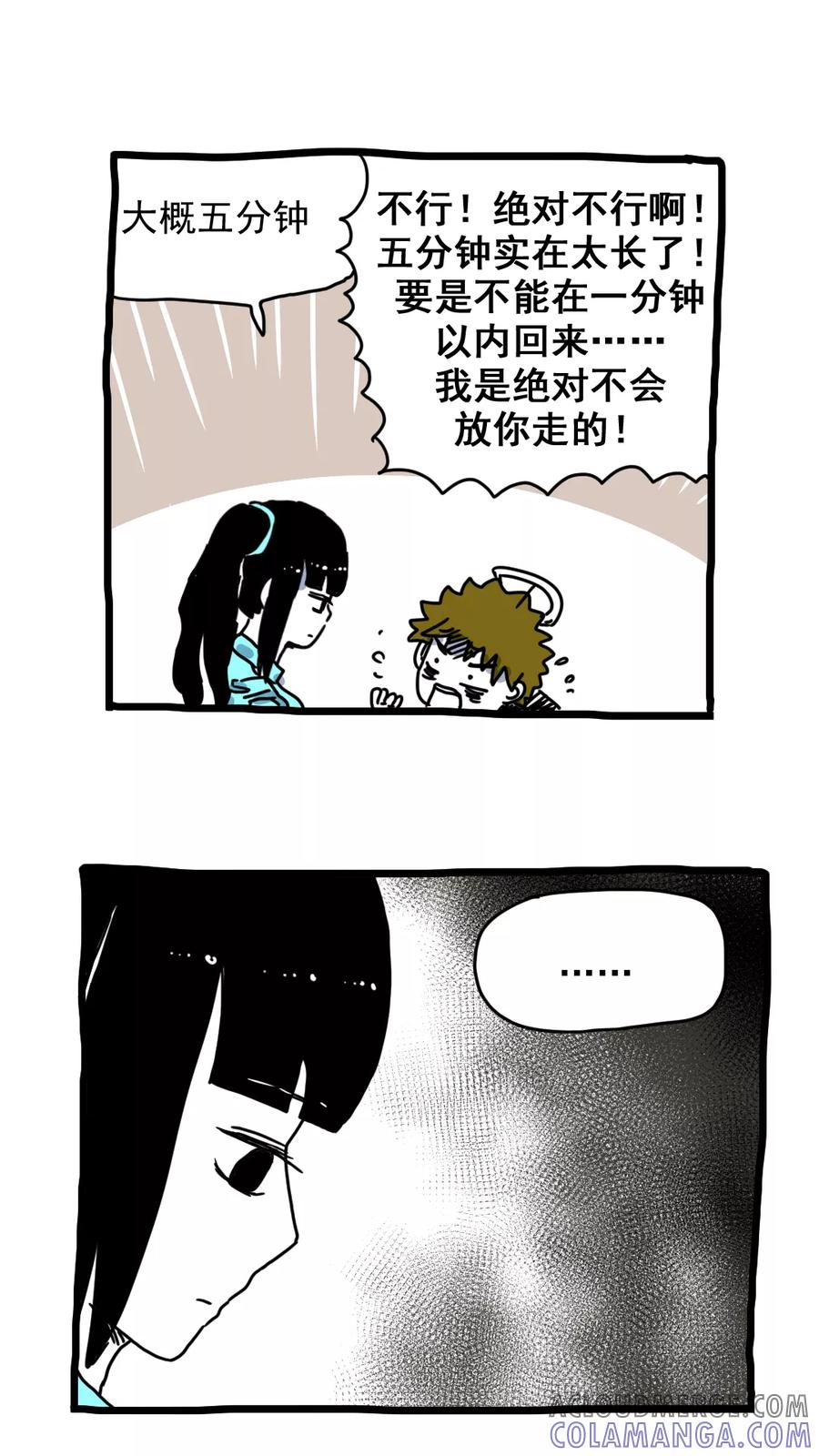 第182话-恶魔日记-可米酷（第4张）