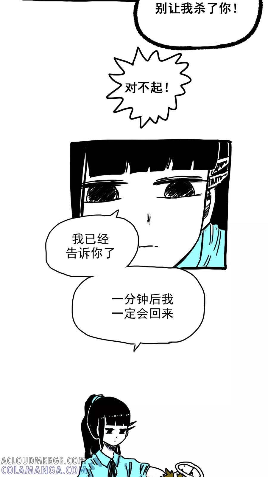 第182话-恶魔日记-可米酷（第6张）