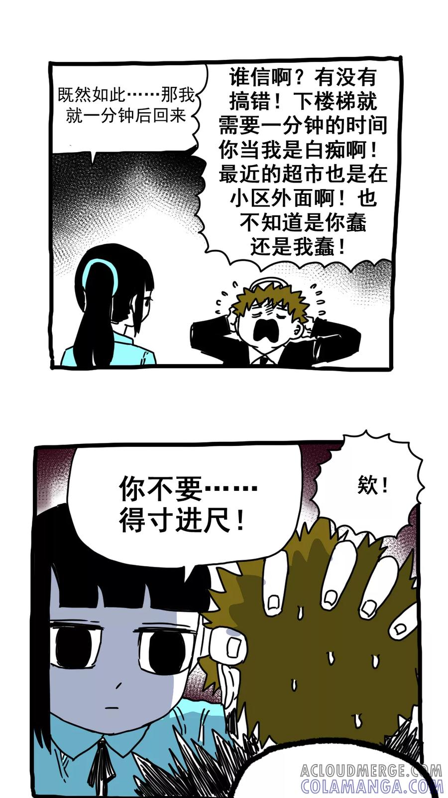 第182话-恶魔日记-可米酷（第5张）