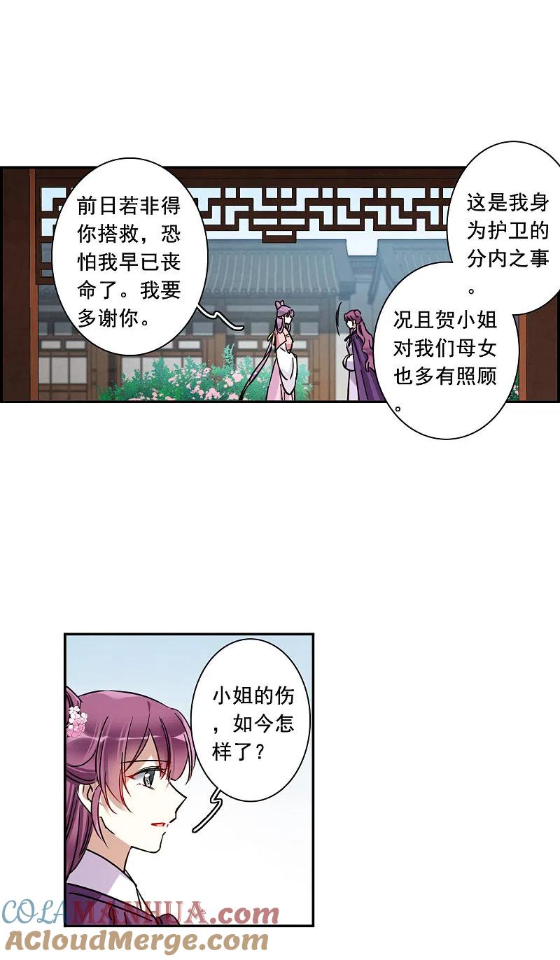 第196话太子之位3-上国赋之千堆雪-飒飒动漫（第19张）