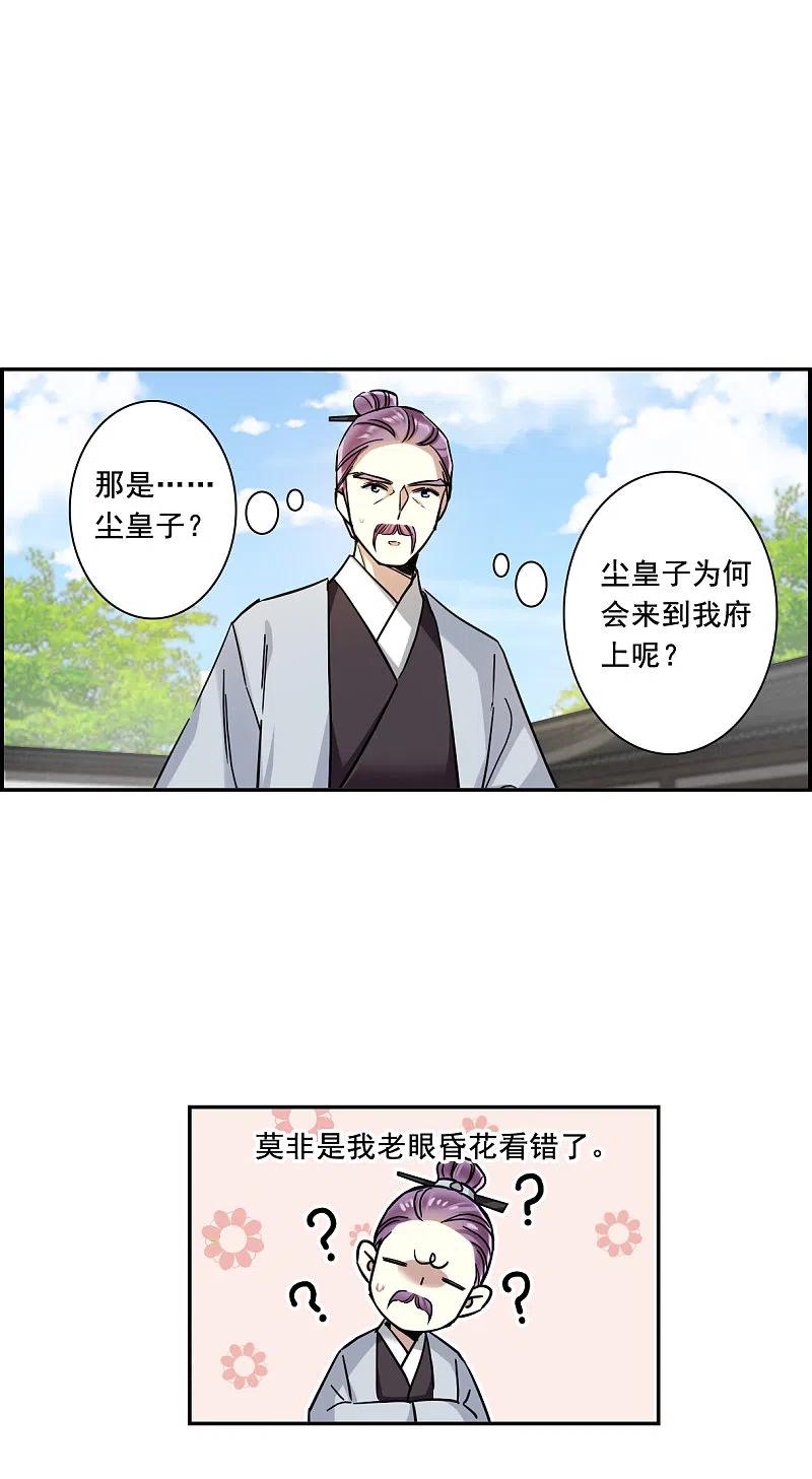 第196话太子之位3-上国赋之千堆雪-飒飒动漫（第18张）