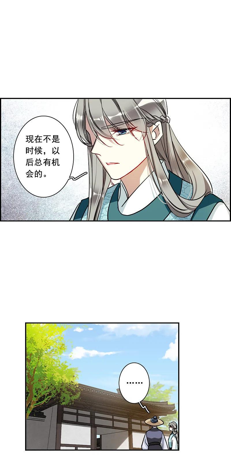 第196话太子之位3-上国赋之千堆雪-飒飒动漫（第14张）