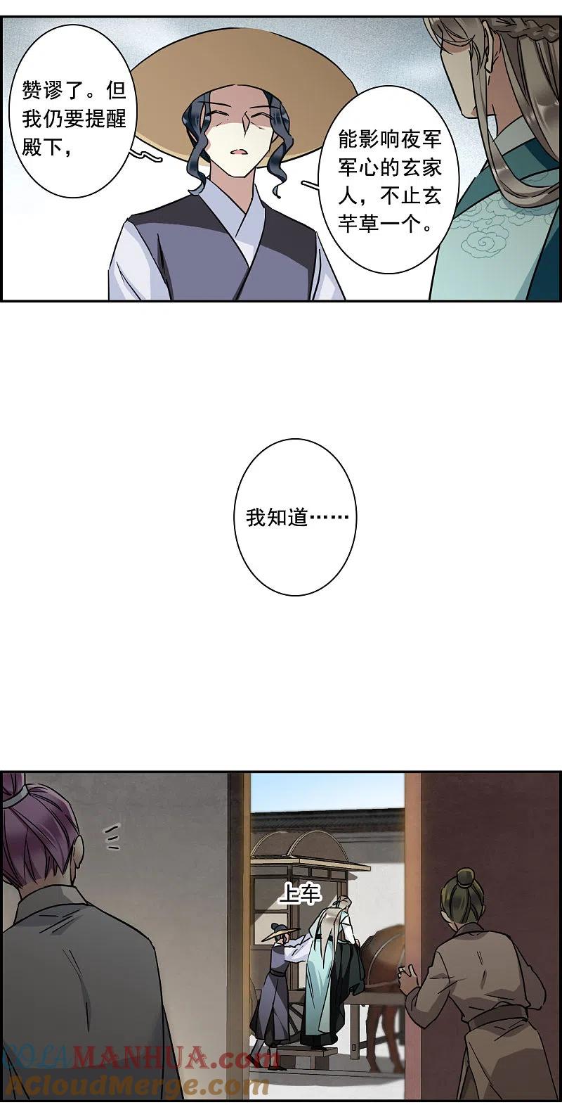 第196话太子之位3-上国赋之千堆雪-飒飒动漫（第17张）