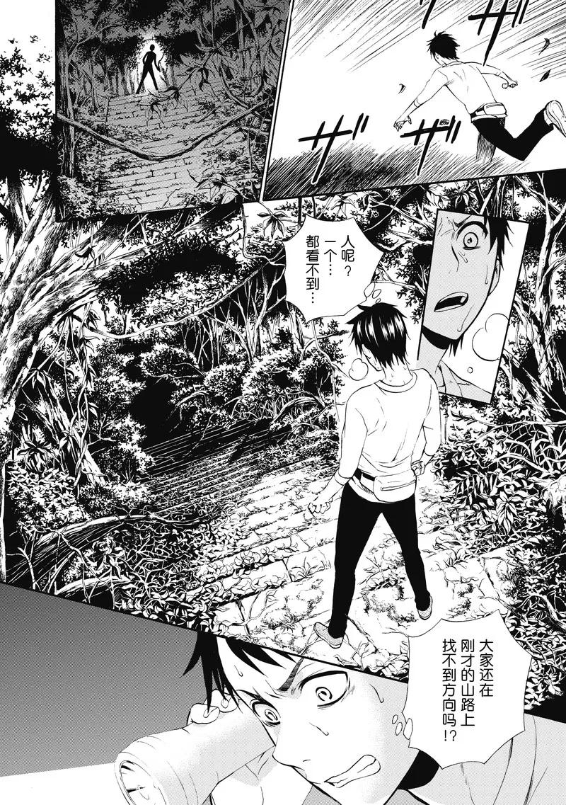 第23话-国王游戏终极-多阅文化（第18张）