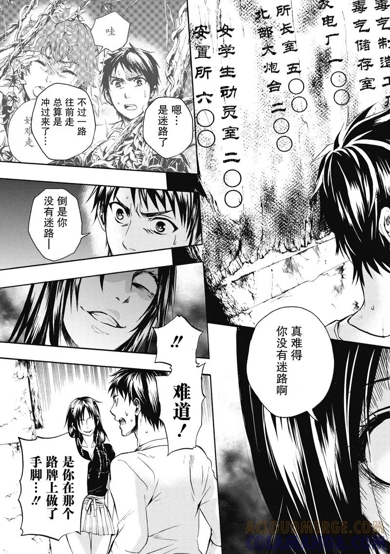 第23话-国王游戏终极-多阅文化（第11张）