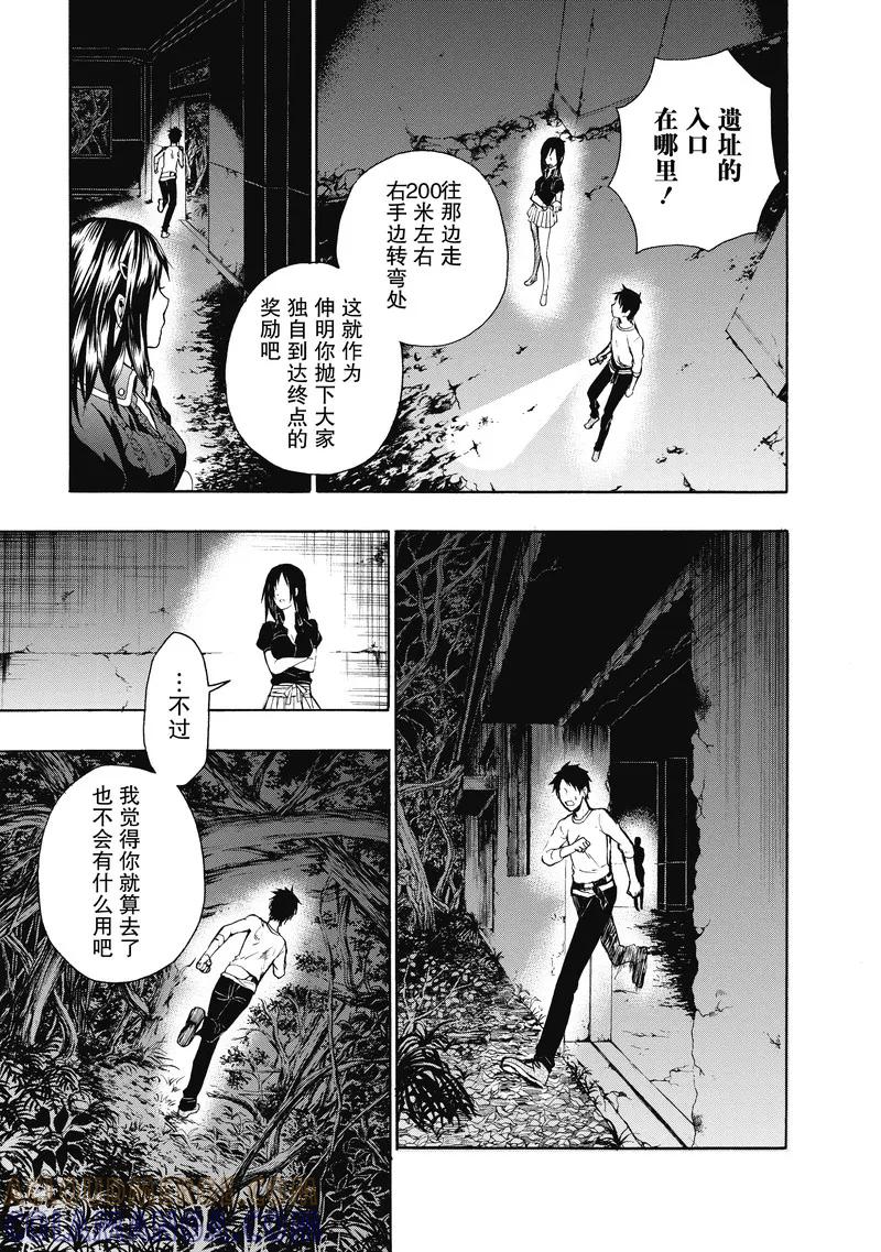 第23话-国王游戏终极-多阅文化（第17张）
