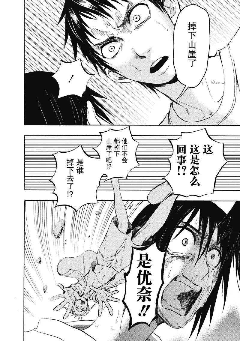 第23话-国王游戏终极-多阅文化（第20张）