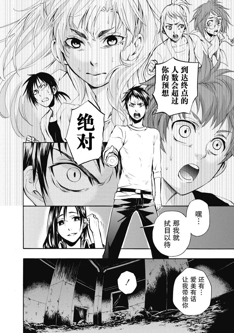 第23话-国王游戏终极-多阅文化（第14张）