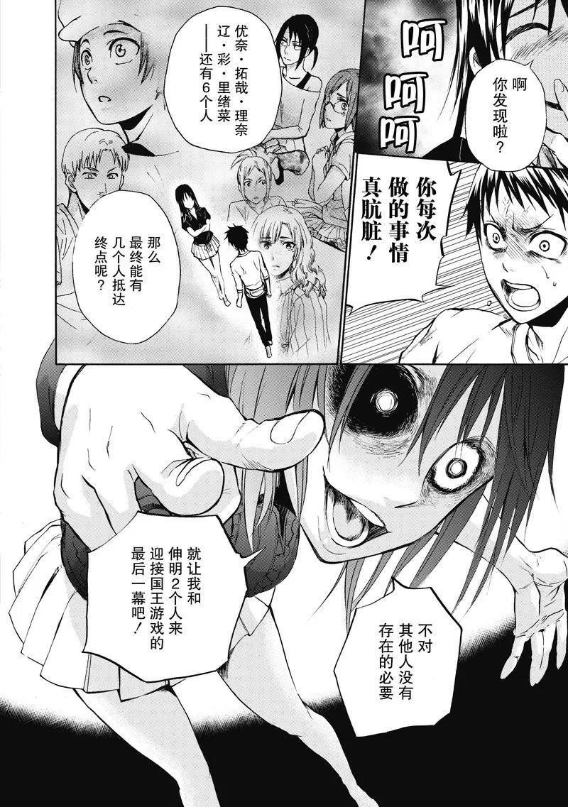 第23话-国王游戏终极-多阅文化（第12张）