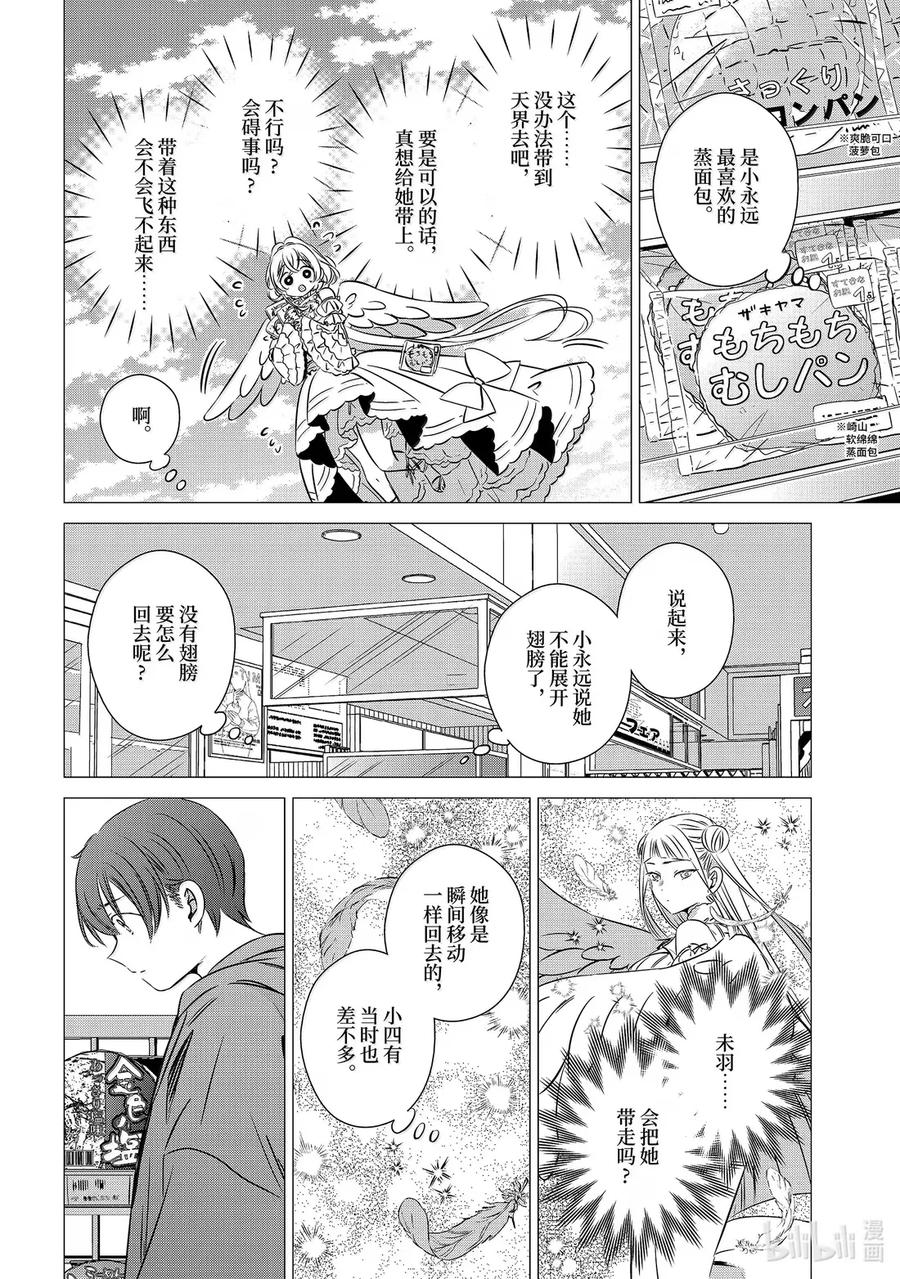 4747-单人房、日照一般、附天使-matoba,SE社（第3张）