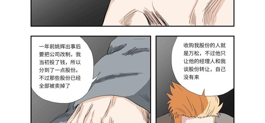 第62话：七封信（十四）-三十七号档案-界首市助众文化传媒有限责任公司（第5张）