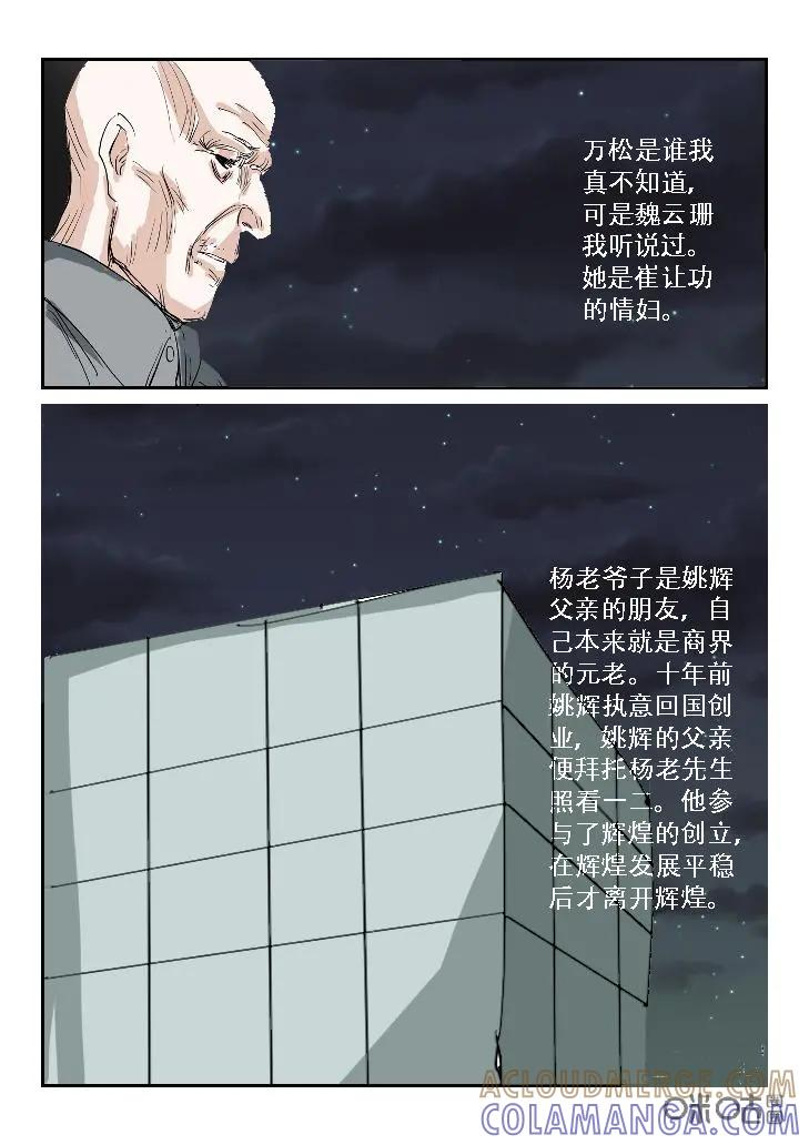 第62话：七封信（十四）-三十七号档案-界首市助众文化传媒有限责任公司（第10张）