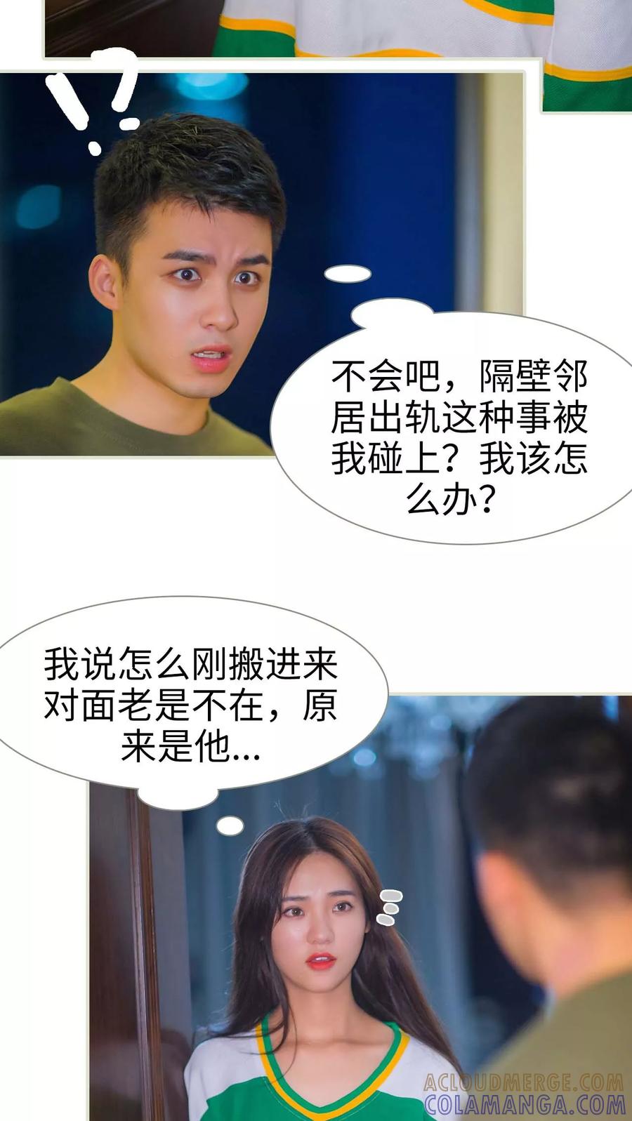 第1话-既见君子，何必矜持-剧能玩（第11张）