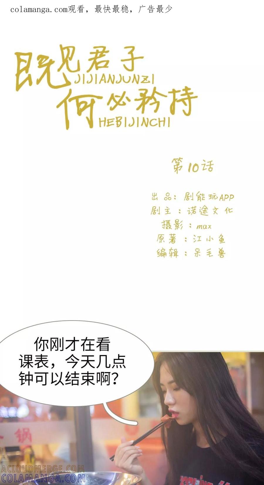 第10话-既见君子，何必矜持-剧能玩（第1张）