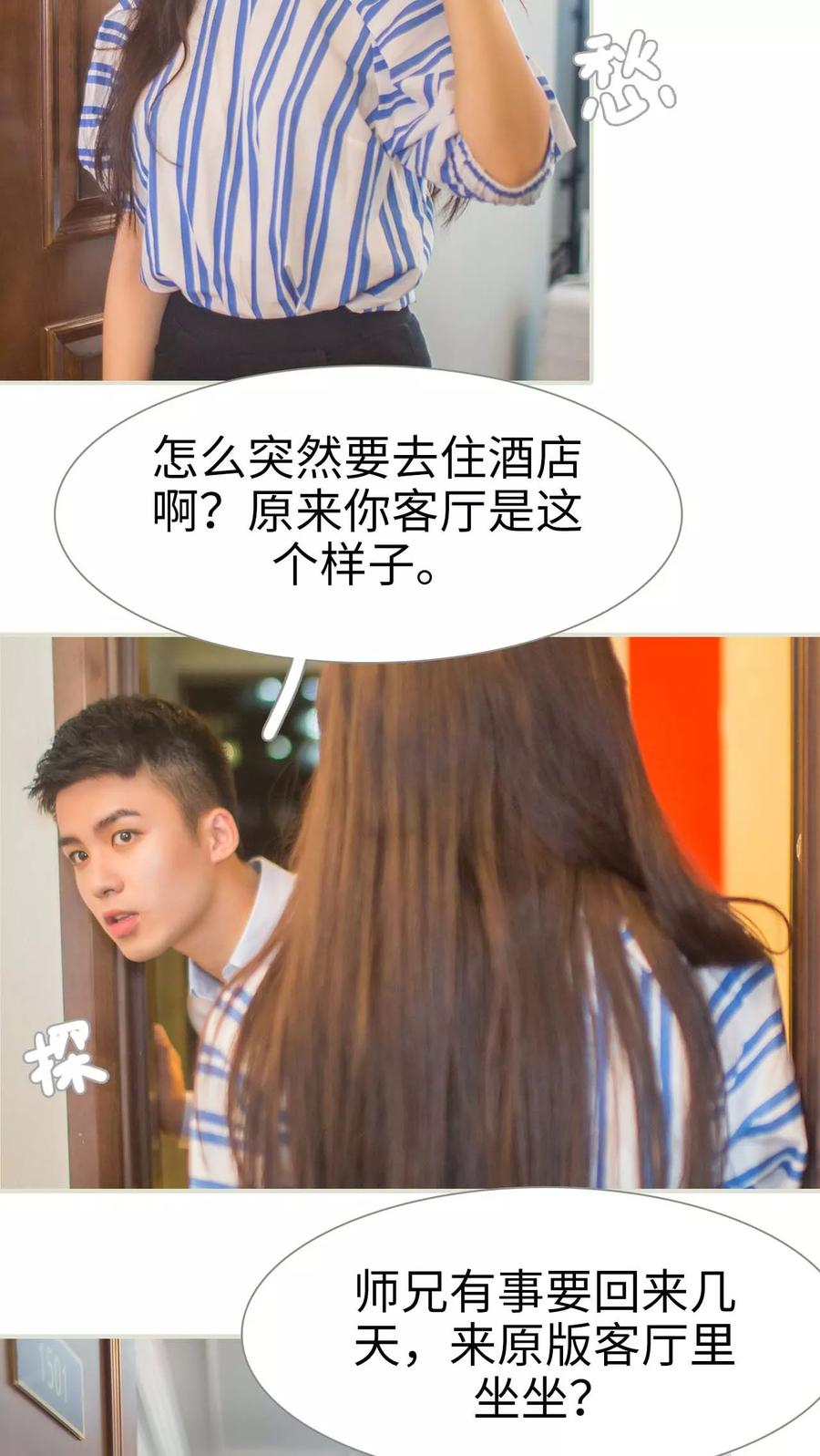 第11话-既见君子，何必矜持-剧能玩（第14张）